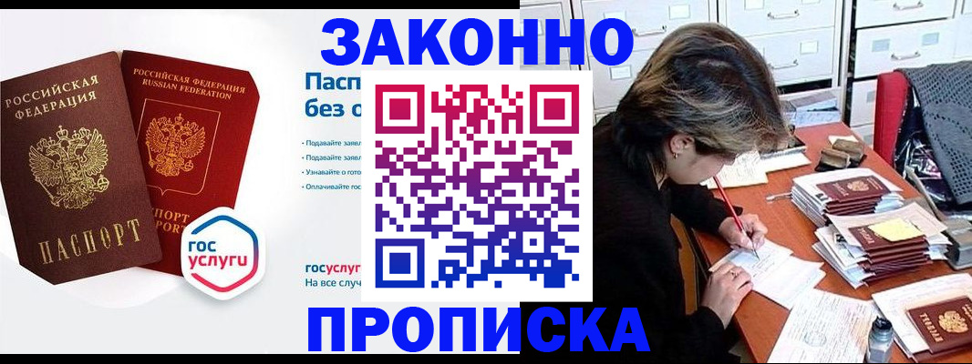 прописка в квартире в Калининграде